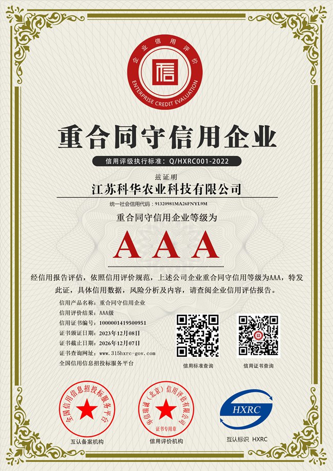 AAA級重合同守信用企業(yè)
